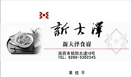 餐飲酒樓 名片模板 CDR_0045