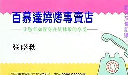 餐飲酒樓 名片模板 CDR_0046