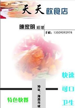 餐飲酒樓 名片模板 CDR_0055