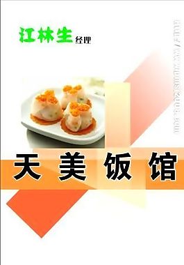 餐飲酒樓 名片模板 CDR_0057