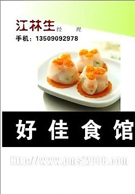 餐飲酒樓 名片模板 CDR_0058