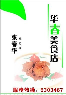 餐飲酒樓 名片模板 CDR_0059