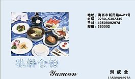 餐飲酒樓 名片模板 CDR_0068