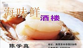 餐飲酒樓 名片模板 CDR_0075