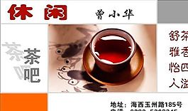 茶藝茶館 名片模板 CDR_0001