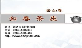 茶藝茶館 名片模板 CDR_0013