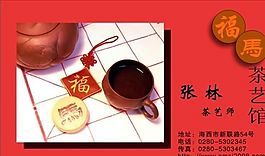茶藝茶館 名片模板 CDR_0016