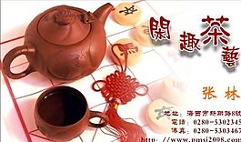 茶藝茶館 名片模板 CDR_0017