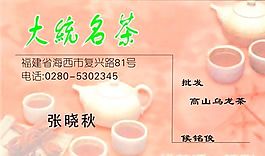 茶藝茶館 名片模板 CDR_0030