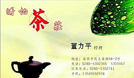 茶藝茶館 名片模板 CDR_0034