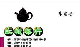 茶藝茶館 名片模板 CDR_0042