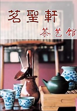 茶藝茶館 名片模板 CDR_0055