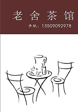 茶藝茶館 名片模板 CDR_0060