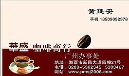 咖啡酒吧 名片模板 CDR_0001