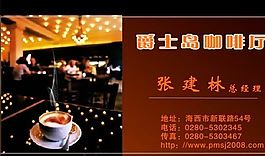 咖啡酒吧 名片模板 CDR_0005