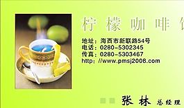 咖啡酒吧 名片模板 CDR_0006