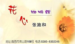 咖啡酒吧 名片模板 CDR_0009