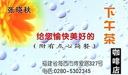 咖啡酒吧 名片模板 CDR_0010