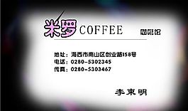 咖啡酒吧 名片模板 CDR_0015