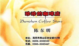 咖啡酒吧 名片模板 CDR_0017