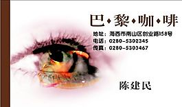 咖啡酒吧 名片模板 CDR_0019