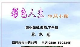 咖啡酒吧 名片模板 CDR_0023