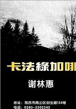 咖啡酒吧 名片模板 CDR_0026