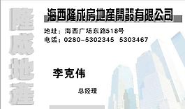 房地產(chǎn) 名片模板 CDR_0002