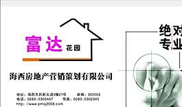 房地產(chǎn) 名片模板 CDR_0004