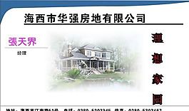 房地產(chǎn) 名片模板 CDR_0005