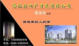 房地產(chǎn) 名片模板 CDR_0008