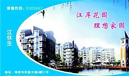 房地產(chǎn) 名片模板 CDR_0009