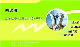 房地產(chǎn) 名片模板 CDR_0010