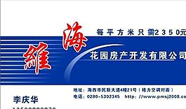 房地產(chǎn) 名片模板 CDR_0011