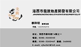 房地產(chǎn) 名片模板 CDR_0012