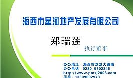 房地產(chǎn) 名片模板 CDR_0013