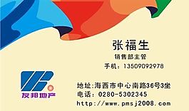 房地產(chǎn) 名片模板 CDR_0018