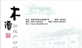 房地產(chǎn) 名片模板 CDR_0020