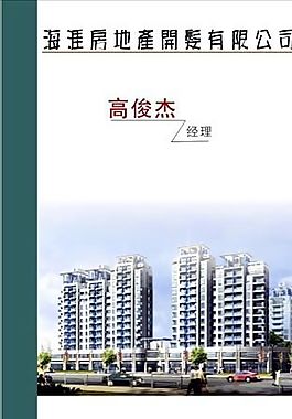 房地產(chǎn) 名片模板 CDR_0029