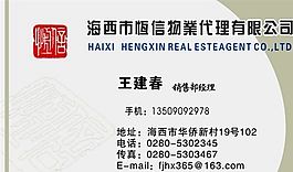 物業(yè)管理 家政家教 名片模板 CDR_0002