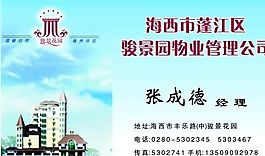 物業(yè)管理 家政家教 名片模板 CDR_0003