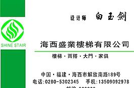 物業(yè)管理 家政家教 名片模板 CDR_0004