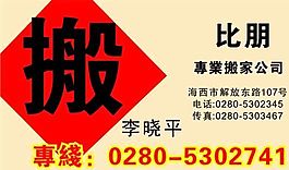 物業(yè)管理 家政家教 名片模板 CDR_0011