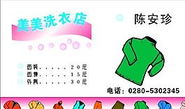 物業(yè)管理 家政家教 名片模板 CDR_0017