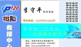 電腦科技 名片模板 CDR_0004