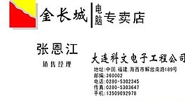電腦科技 名片模板 CDR_0005