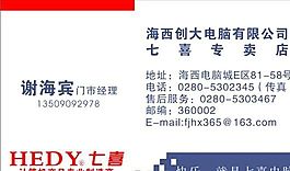 電腦科技 名片模板 CDR_0008