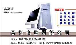 電腦科技 名片模板 CDR_0009