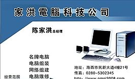電腦科技 名片模板 CDR_0025