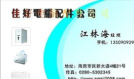 電腦科技 名片模板 CDR_0026